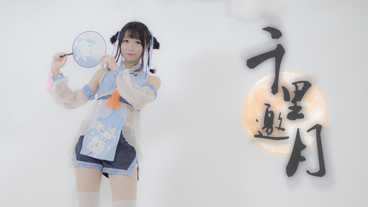 【หยุนเมียว】【ฉีเลียนเย่าเยว่】ดื่มร่วมกันในถ้วยนี้ ชื่นชมพระจันทร์ดวงนี้ ค่ำคืนนี้หลับฝันดี～【โป๋หลานอิ