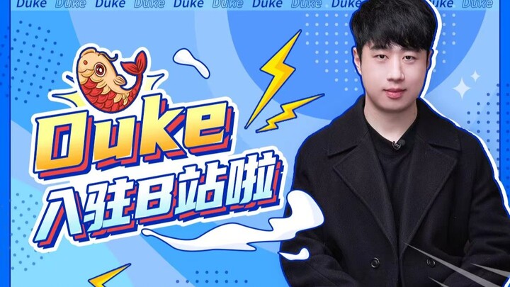 Long time no see! I’m Duke! Starting today, I’m officially joining Bilibili. Please give me your sup