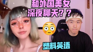 Video chatting with foreign beauties makes B station connect with the international level [Internati