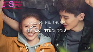 To Contend (周旋) - Zhang Yao (คุณคือป้อมปราการของฉัน) You Are My Hero OST | LoveSeriesLikeSongs