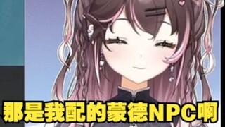 紫苏：听着像我的声音？因为那就是我配的npc阿。