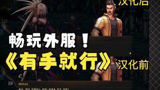 Quá đã! Ai cũng làm được! Chỉ cho bạn cách chơi siêu đơn giản các game máy chủ nước ngoài! Quá đã