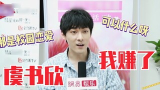 Zhang Yujian: I made a profit by working with Yu Shuxin! Belated after-sales service for the next st