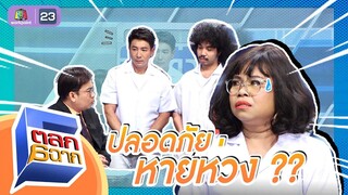 แก้ปัญหาตีกันในโรงพยาบาล | ตลก 6 ฉาก