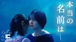 【日百中字】你的名字是—我超！盒！ Call me by no-name（请以无名呼唤我）第七夜「她的证明」-04
