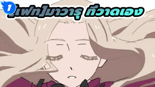 [เฟท]|【ที่วาดเอง】【Fate/stay night/ที่วาดเอง】เอมิยะ&โทซากะ :และเธอกับฉันล่ะ…._1