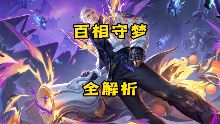 هل لُو بو هو تمثال أسطوري ملكي في «رونغياو»؟ تفسير كامل لقصة خلفية «بايشيانغ شو مِنغ»!