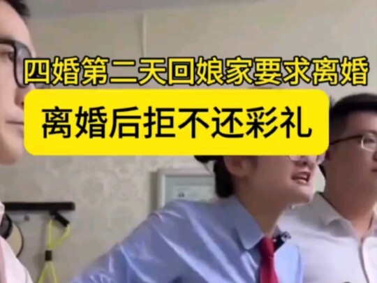 عارف! احتيال على الزواج! في اليوم الثاني من زواجها الرابع عادت إلى بيت أهلها وطلبت الطلاق، ورفضت إعا