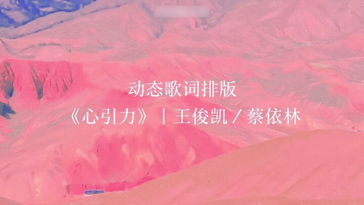 [Gravity] Gravity By JJ Lin And Jolin Tsai Lyrics 