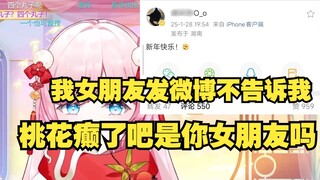 【泽音】SC我女朋友发微博不告诉我😭“是你女朋友吗 你别是桃花癫吧”🤭