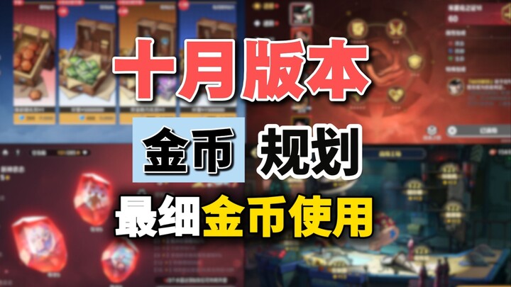 How to Max Out Your Gold’s Value? The Ultimate Gold-Planning Guide for the Latest Version of “Zhuang