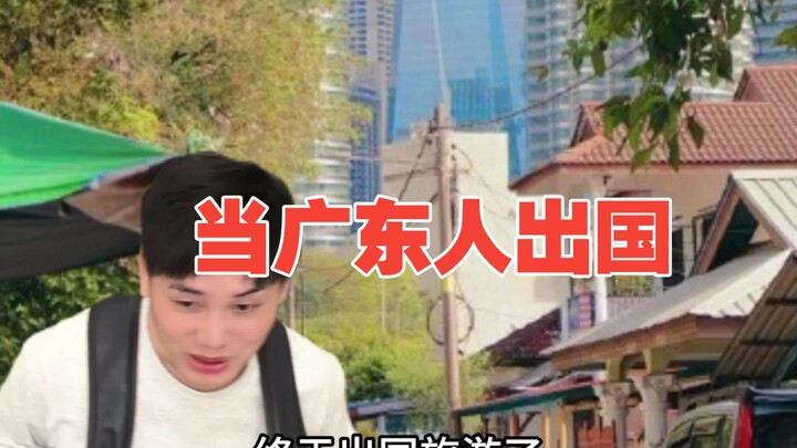 When Cantonese People Go Abroad