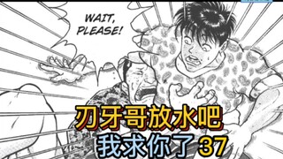 《刃牙地表最强》37 没脸没皮！猪手跪求刃牙放水！