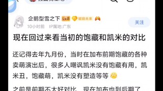 加布的饱藏真是没有什么可塑性