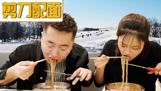 东北气泡冷面，用剪刀才能吃？嘴里还噼里啪啦boomshakala的！