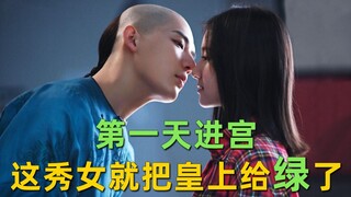 【刘哔】神剧吐槽之《梦回》！第一天进宫就给皇上绿了的秀女你见过吗！