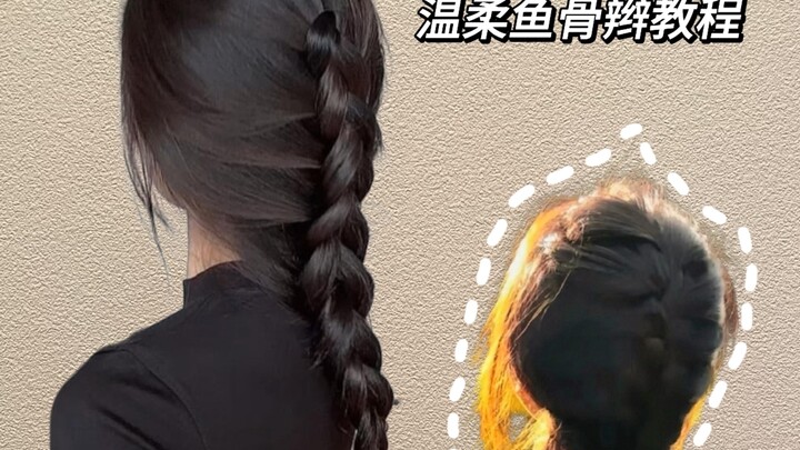 สอนถักเปียก้างปลาสไตล์ฝรั่งเศสสำหรับมือใหม่