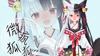 【Arisu Mana】Foxfeng Tangtang