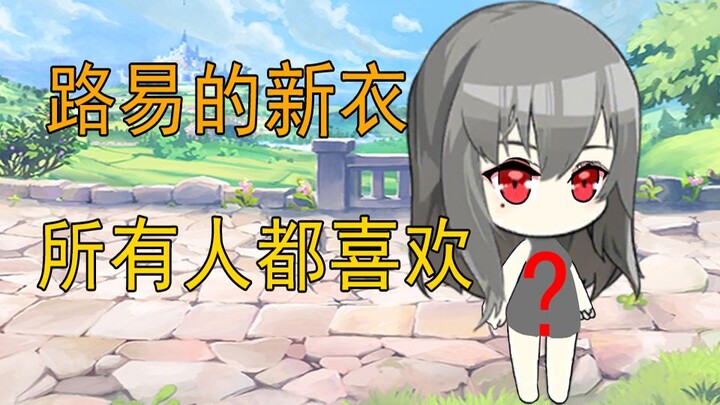 【碧蓝航线】路易的新衣-卖核弹的小哈曼