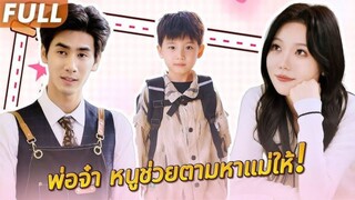 ซัยไทย แม่ม่ายสวยแค้นจัด! ลูกน้อยเผลอเปิดเผยตัวตนพ่อเศรษฐีพันล้าน!?ดราม่าเข้ม!