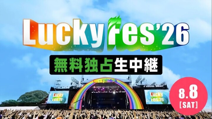 LuckyFes'26 DAY1
