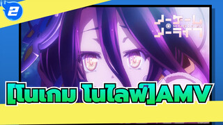 [โนเกม โนไลฟ์AMV]4ปีให้หลัง,คุณยังคงจำเรื่องราวต่างๆได้อยู่ไหม?_2