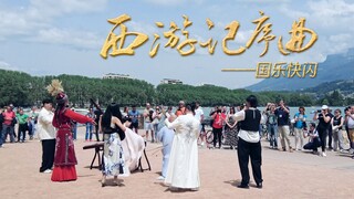 ยิ่งใหญ่อลังการ! ระดับชาติ ระดับโลก! วงดุริยางค์แห่งชาติจีนระเบิดความมันส์ที่ฝรั่งเศส! บรรเลงเพลง "J