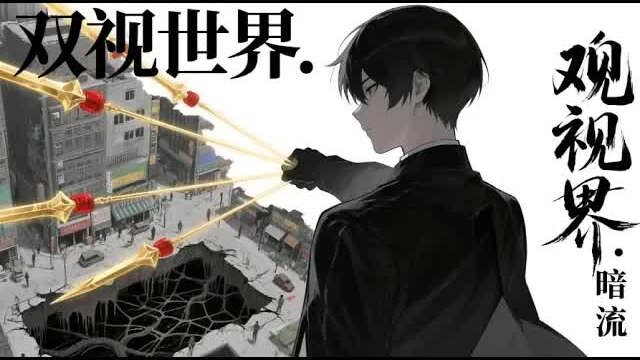 【Eng Sub】After Inheriting the Yang Fish USB Drive, I Took Over the Entire Underworld