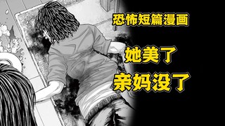 女孩的亲妈被拧成了人肉麻花？只因为她用美颜软件给自己整容！恐怖短篇漫画《美颜软件》