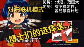 对于联机模式，博士们的选择是...
