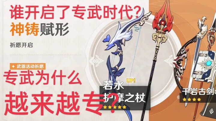 “Mí Nói Genshin Impact”: Vì sao vũ khí chuyên dụng ngày càng trở nên chuyên dụng?