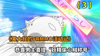 "A Certain Uncle's VRMMO Activity Diary" new October series: the male protagonist happily earned the