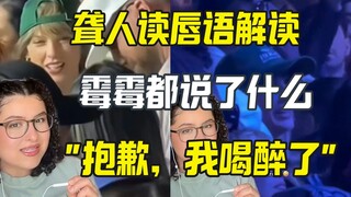 霉霉居然跟男友说"抱歉 我喝醉了"