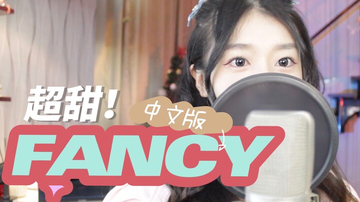 Super-accurate Chinese version! Sing a whole summer idol drama with [Fancy], weaving a crush into th