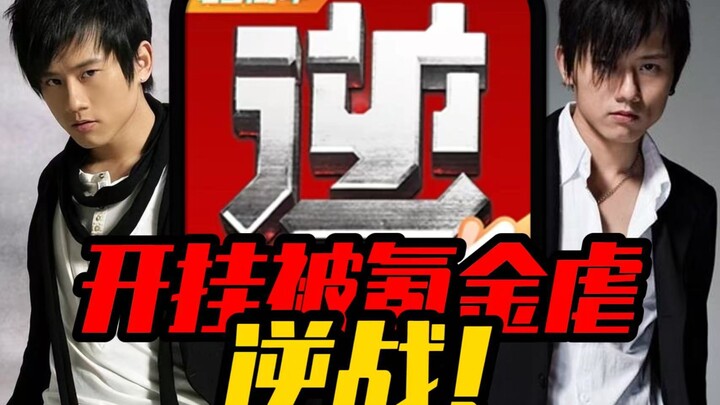 Spent 5K at the start—how has CrossFire Evolution evolved over 13 years? Cultivation battles are end