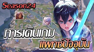 RoV: การเดินเกมและวิเคราะห์เกมของอัลเลนในแพทซ์ปัจจุบัน!!