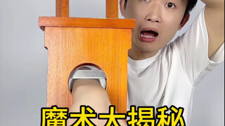 揭秘魔术背后真相，大家看懂了吗？