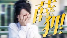 “萧蘅!请看VCR!”
