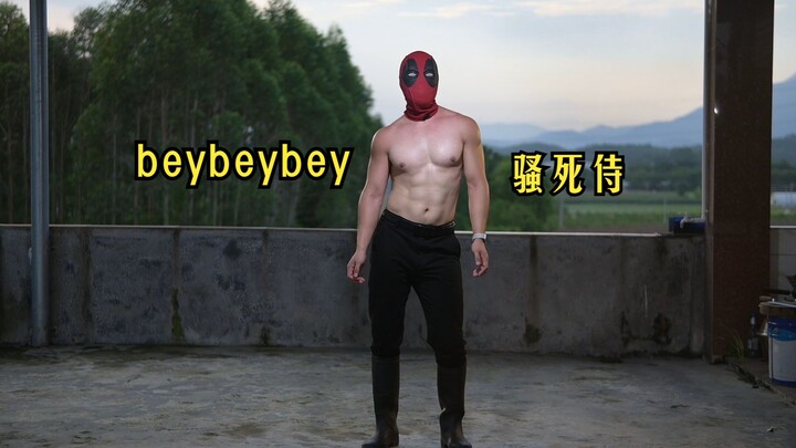 ท่าเต้นสุดเซ็กซี่จาก "เดดพูล" ล่อใจฉันทุกวัน ออกมาเต้นแล้วสบายใจกว่าเยอะเลย