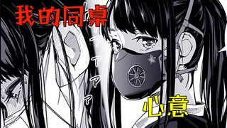 不小心看到女同桌的秘密，放学后只好接受她的告白了？