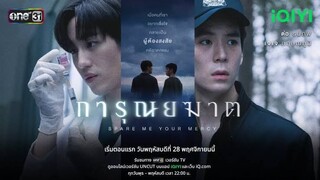 Spare me your Mercy ep 1 🇹🇭bl eng sub