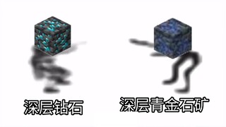 我的世界矿石稀有度鄙视链