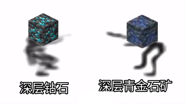 我的世界矿石稀有度鄙视链