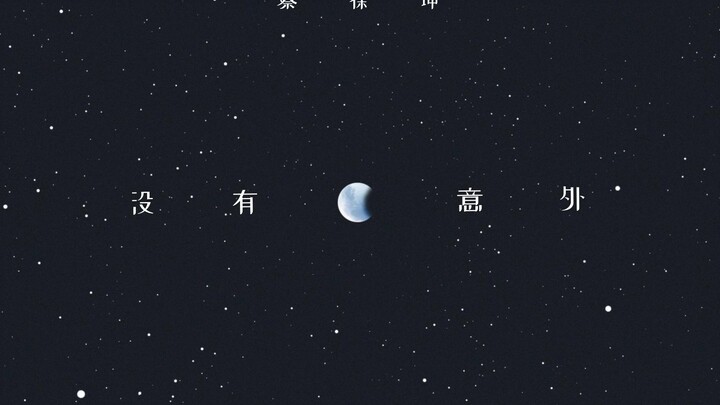 Cai Xukun’s New Song Is Out—How Does It Stack Up? | “No Surprises” Music Video