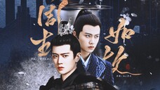 【周生辰x陆绎】周生如故伪电影预告|你守护天下,我守护你