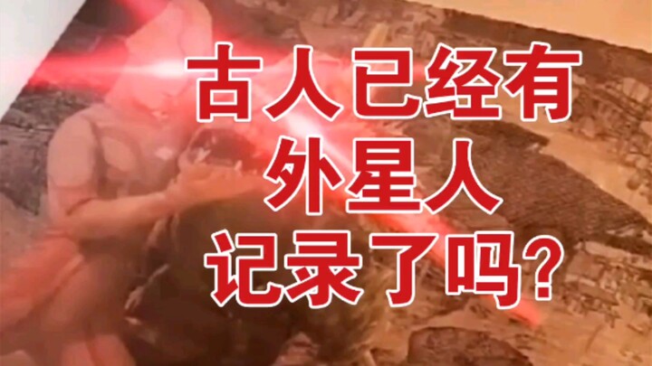 [Silly Daily Log] 31: Turns Out Ancient People Were Studying Aliens Too!