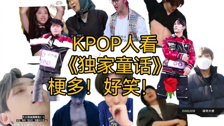 เมื่อคน K-POP ดู “เทพนิยายฉบับเดียว” จะนึกถึงอะไรบ้าง? (ทัพดารา K-POP เต็มอัตรา) 3.0