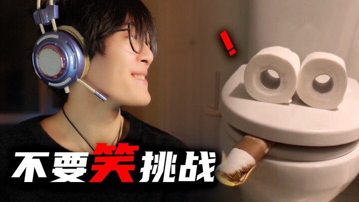 【不要笑挑战】笑的爷口水喷出来两滴...