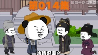 虾仁出谋划策的计划被采纳了！