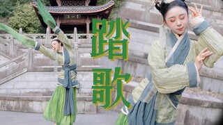 爷 青 回！娉娉婷婷十三余，豆蔻梢头二月初・《踏歌》
